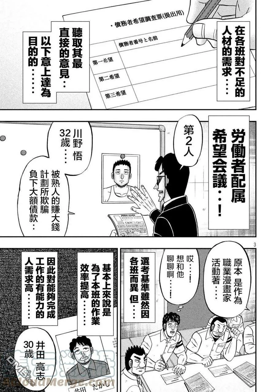 第114话 第3页