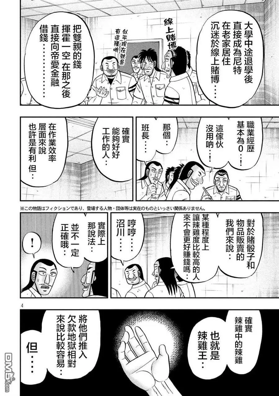 第114话 第4页