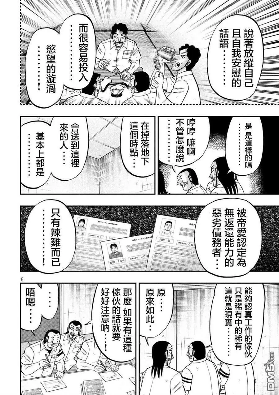 第114话 第6页