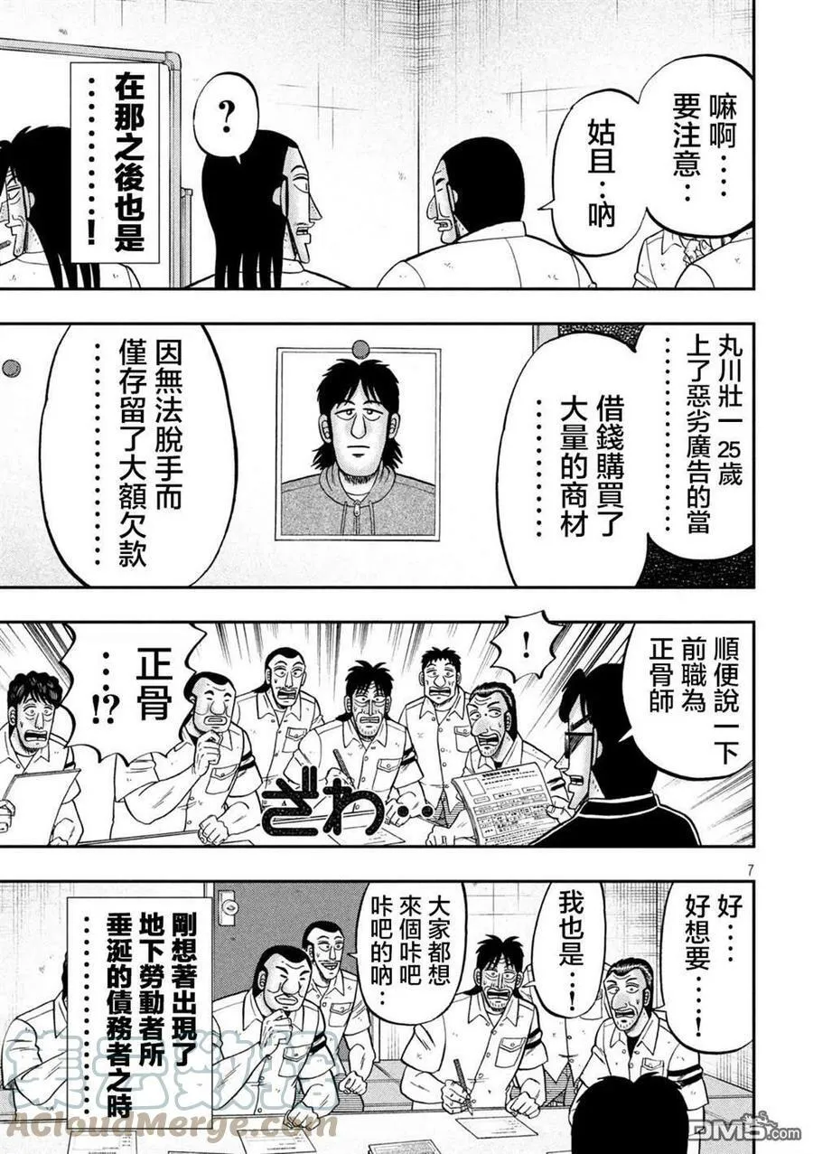 第114话 第7页