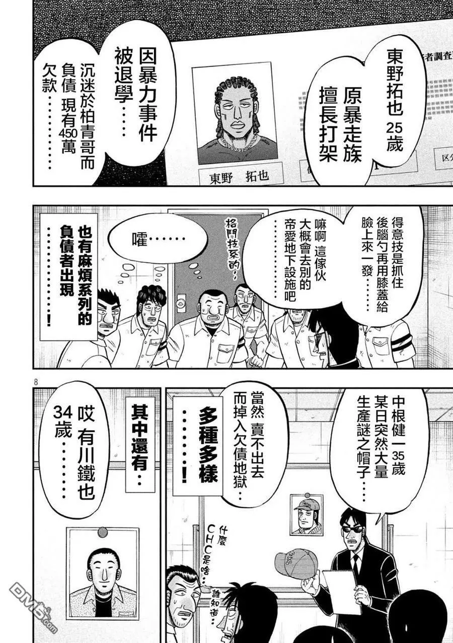 第114话 第8页