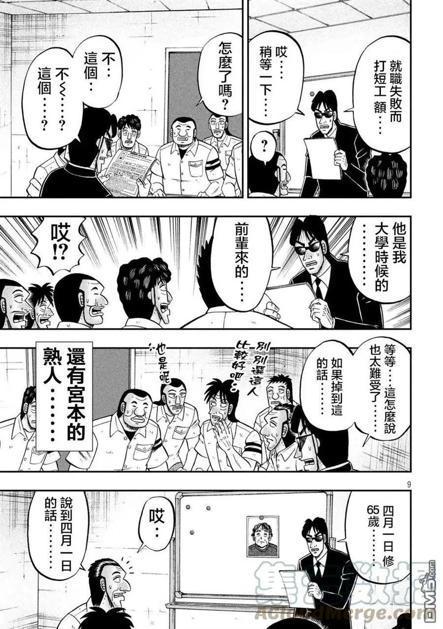 第114话 第9页