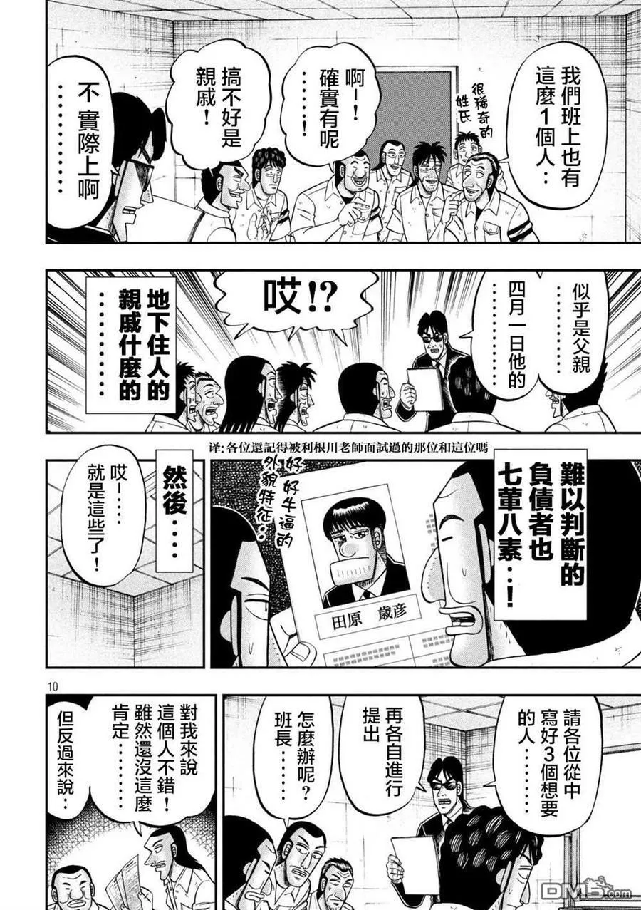 第114话 第10页