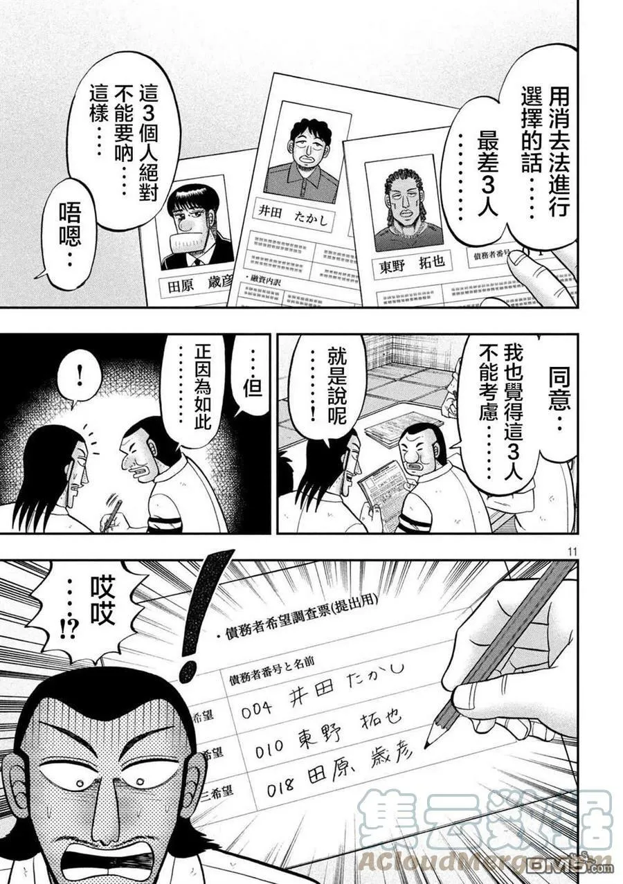第114话 第11页