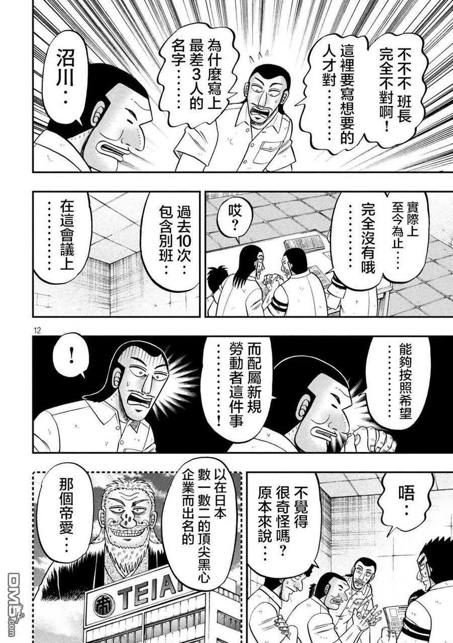 第114话 第12页