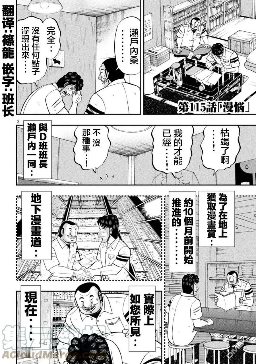 第115话 漫恼 第3页