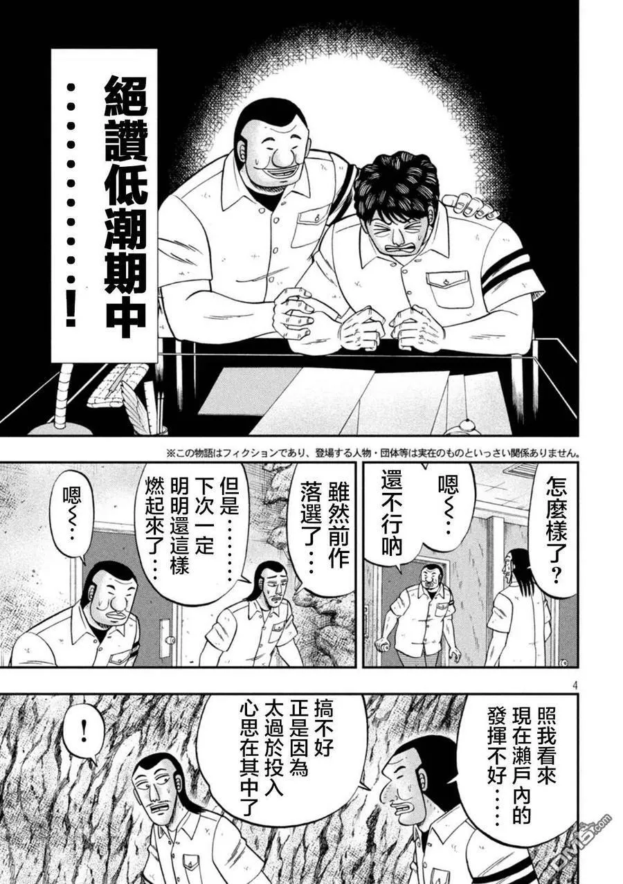 第115话 漫恼 第4页