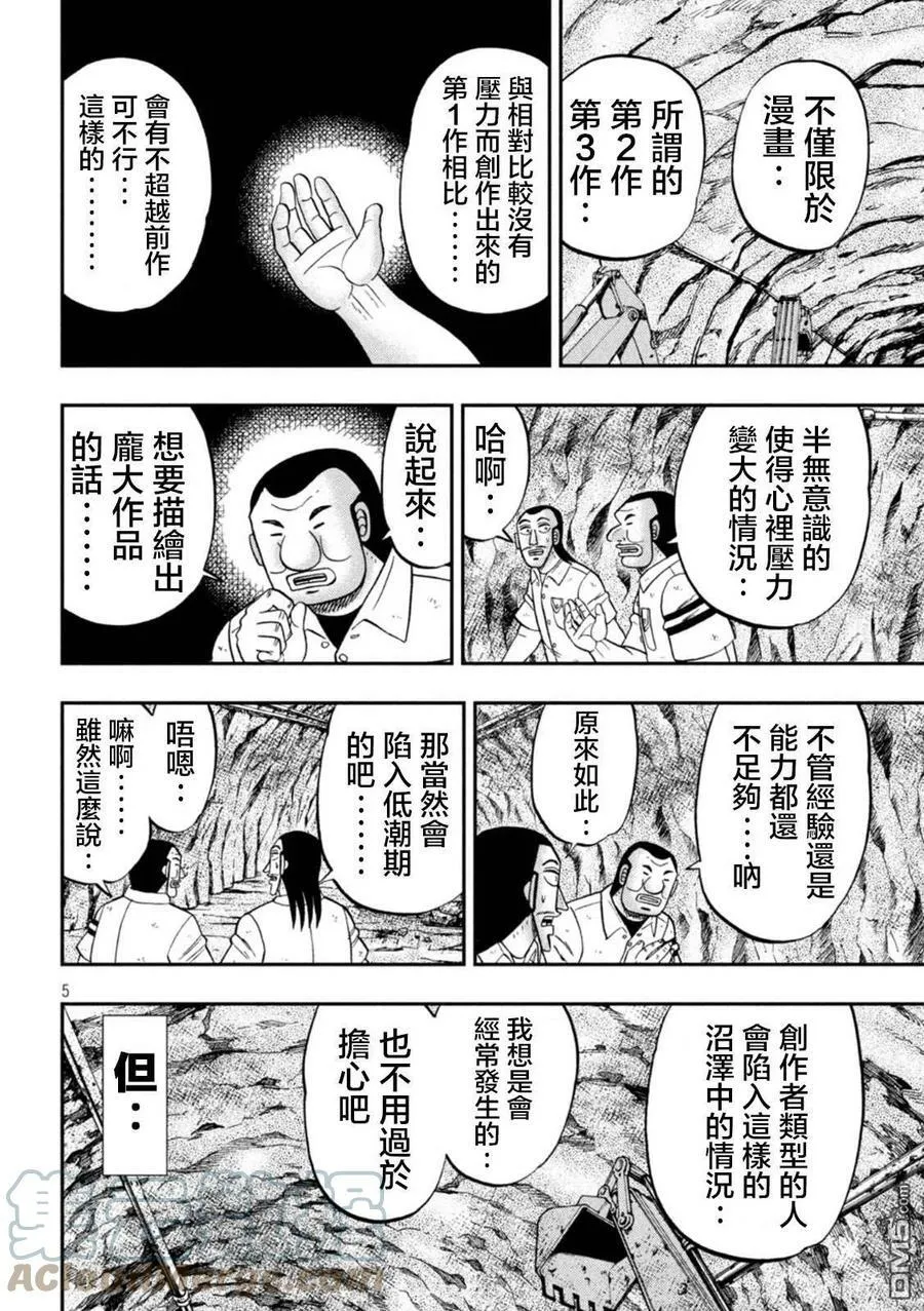 第115话 漫恼 第5页