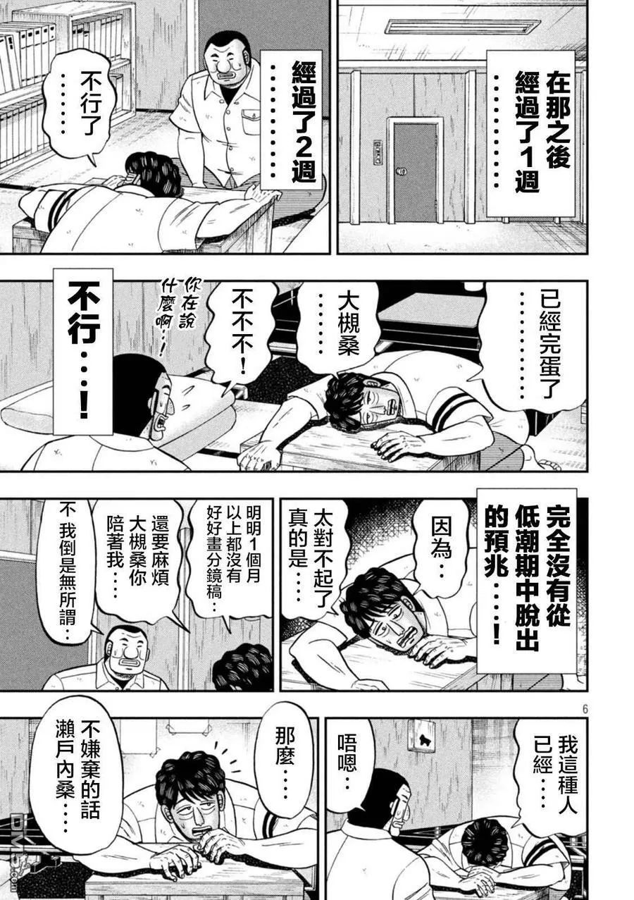 第115话 漫恼 第6页