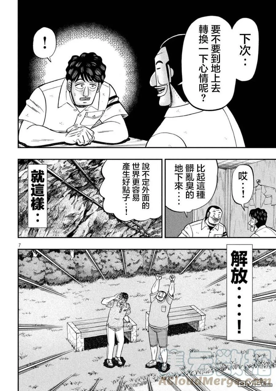 第115话 漫恼 第7页