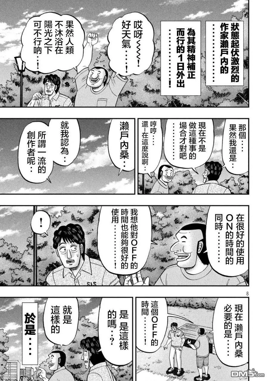 第115话 漫恼 第8页