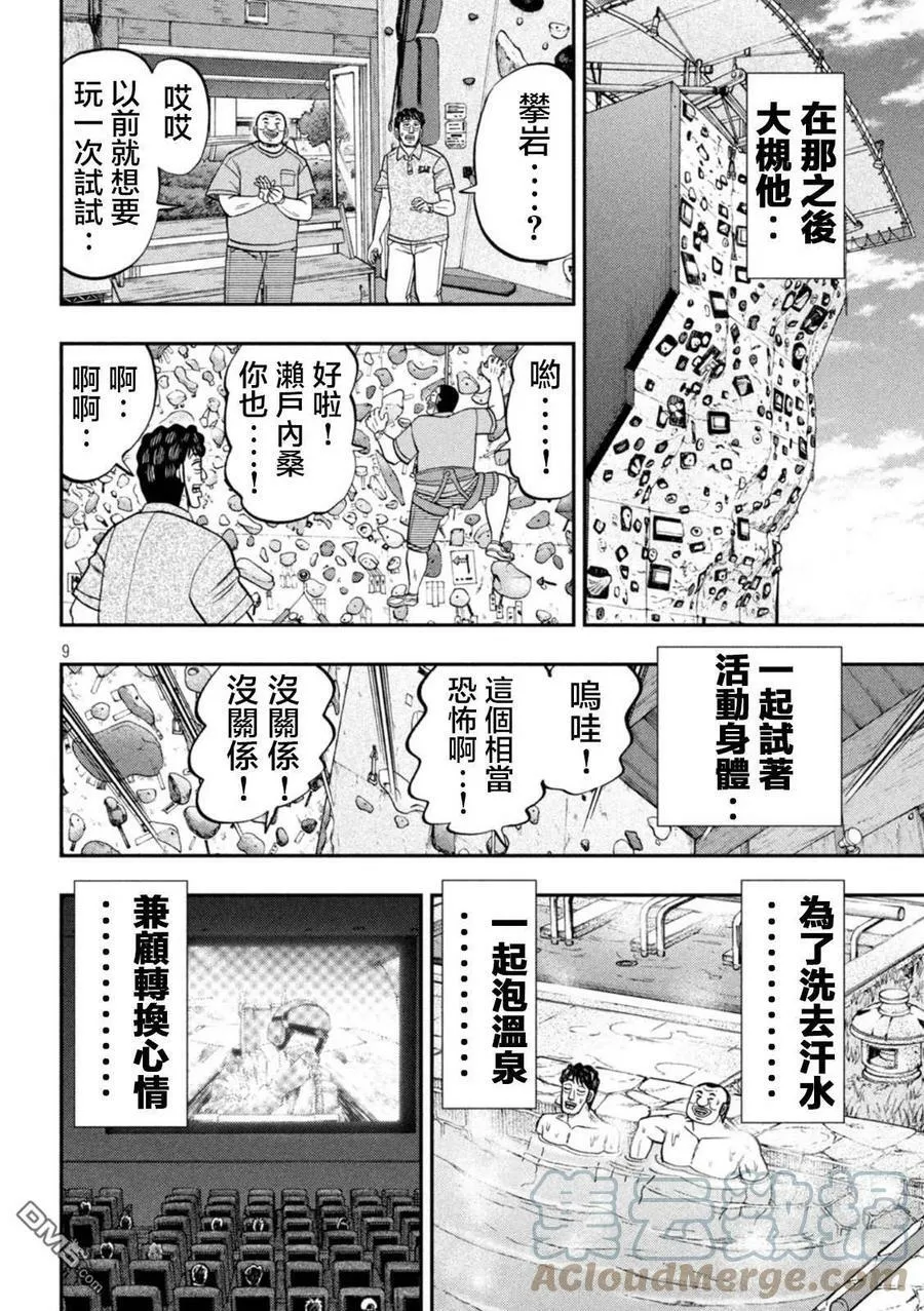 第115话 漫恼 第9页