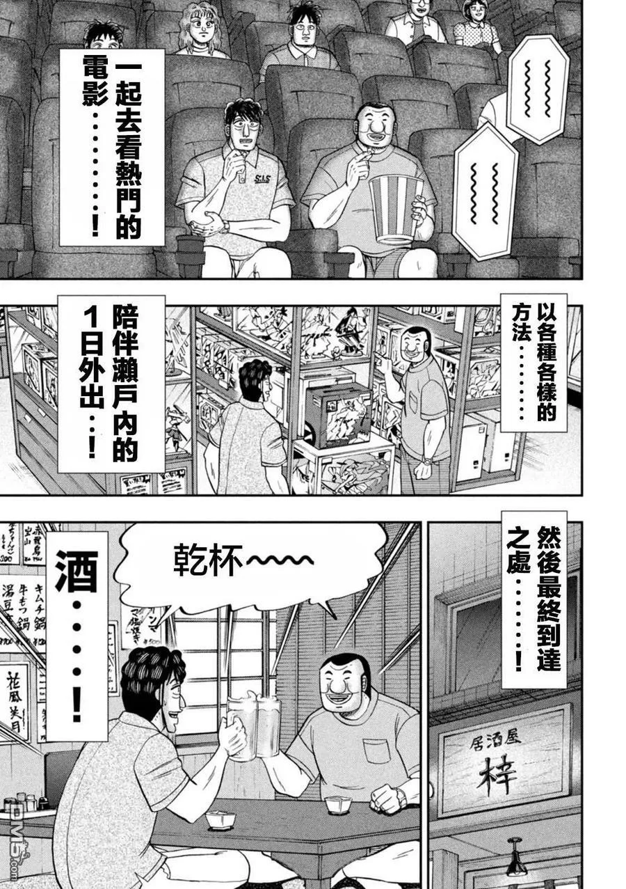 第115话 漫恼 第10页