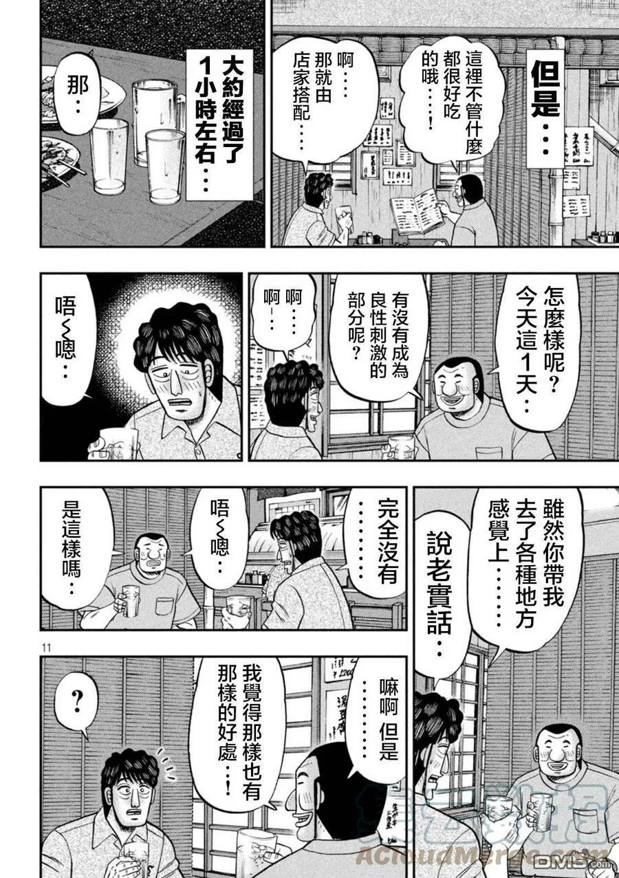 第115话 漫恼 第11页