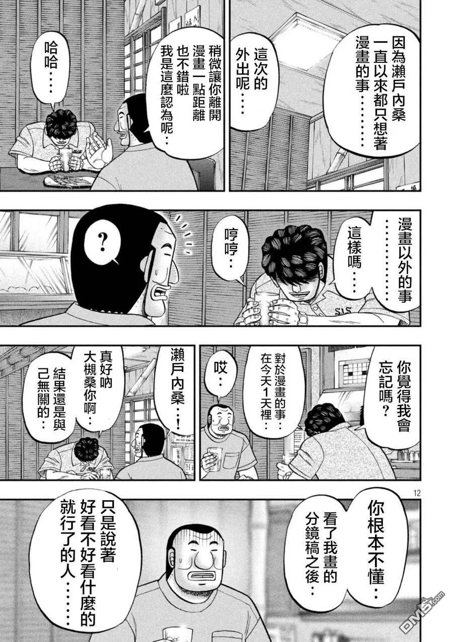 第115话 漫恼 第12页