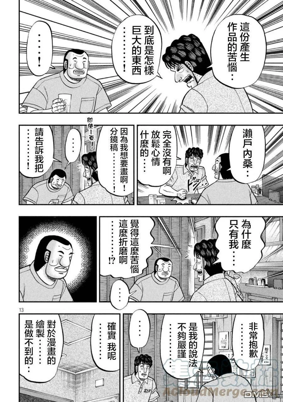 第115话 漫恼 第13页