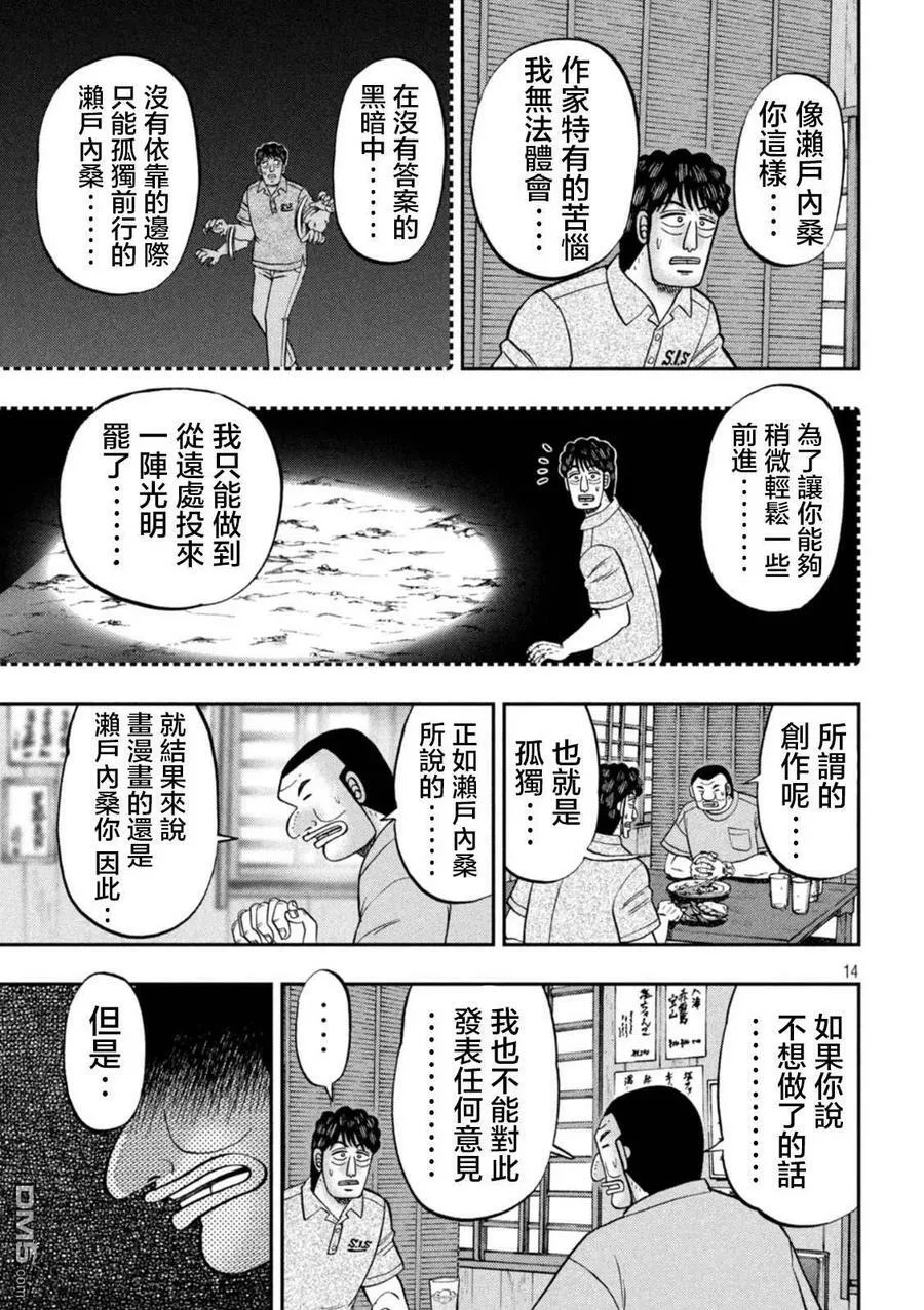 第115话 漫恼 第14页