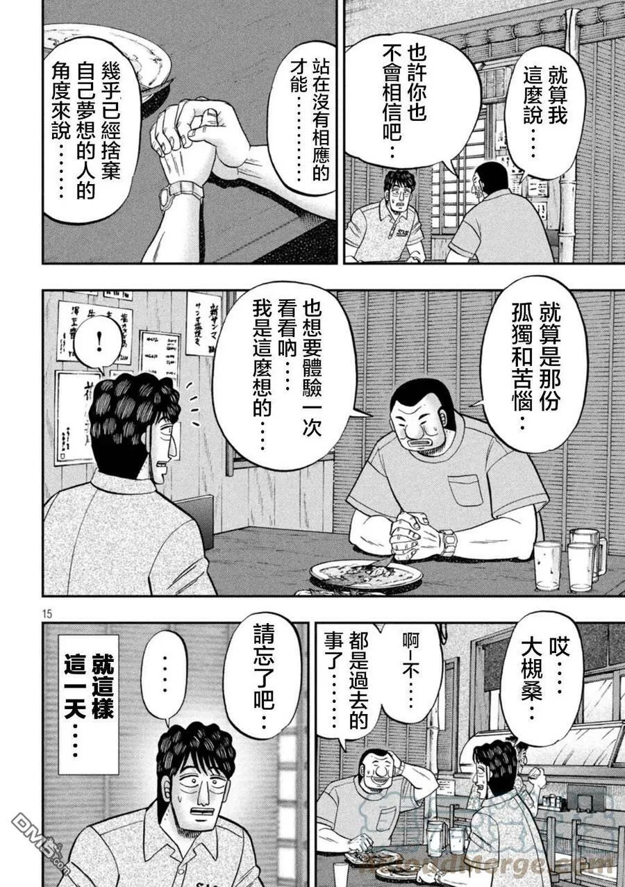 第115话 漫恼 第15页