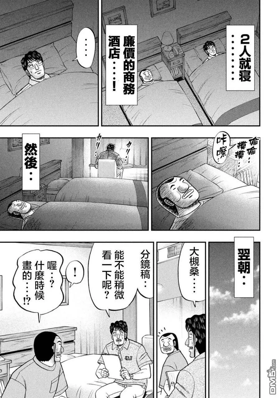 第115话 漫恼 第16页