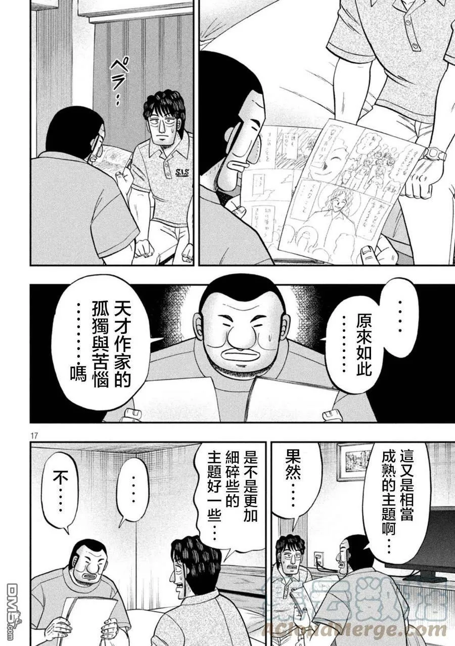 第115话 漫恼 第17页