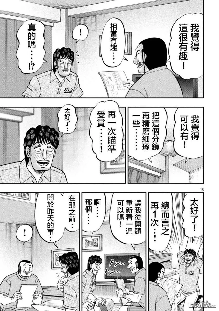 第115话 漫恼 第18页