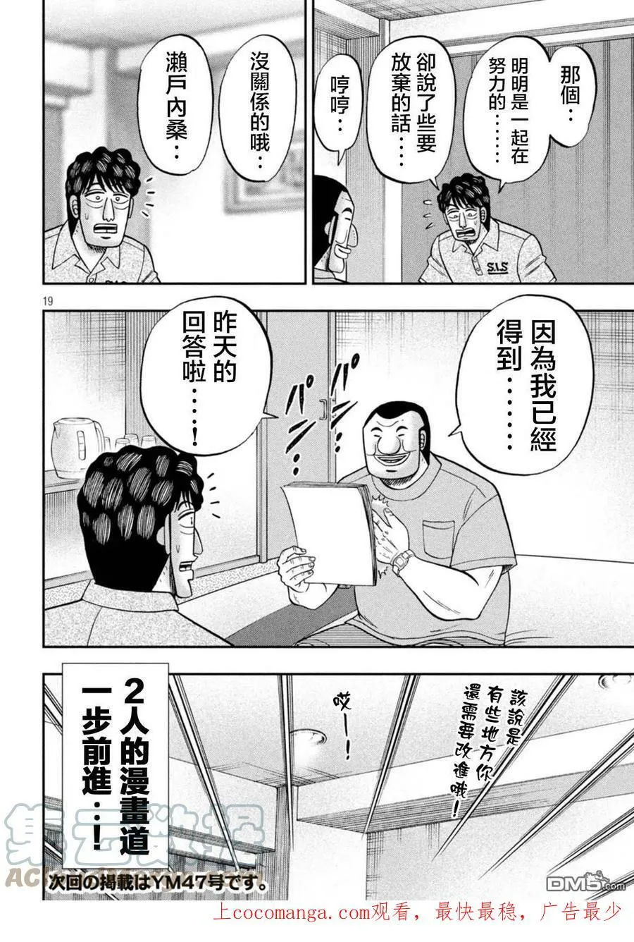 第115话 漫恼 第19页