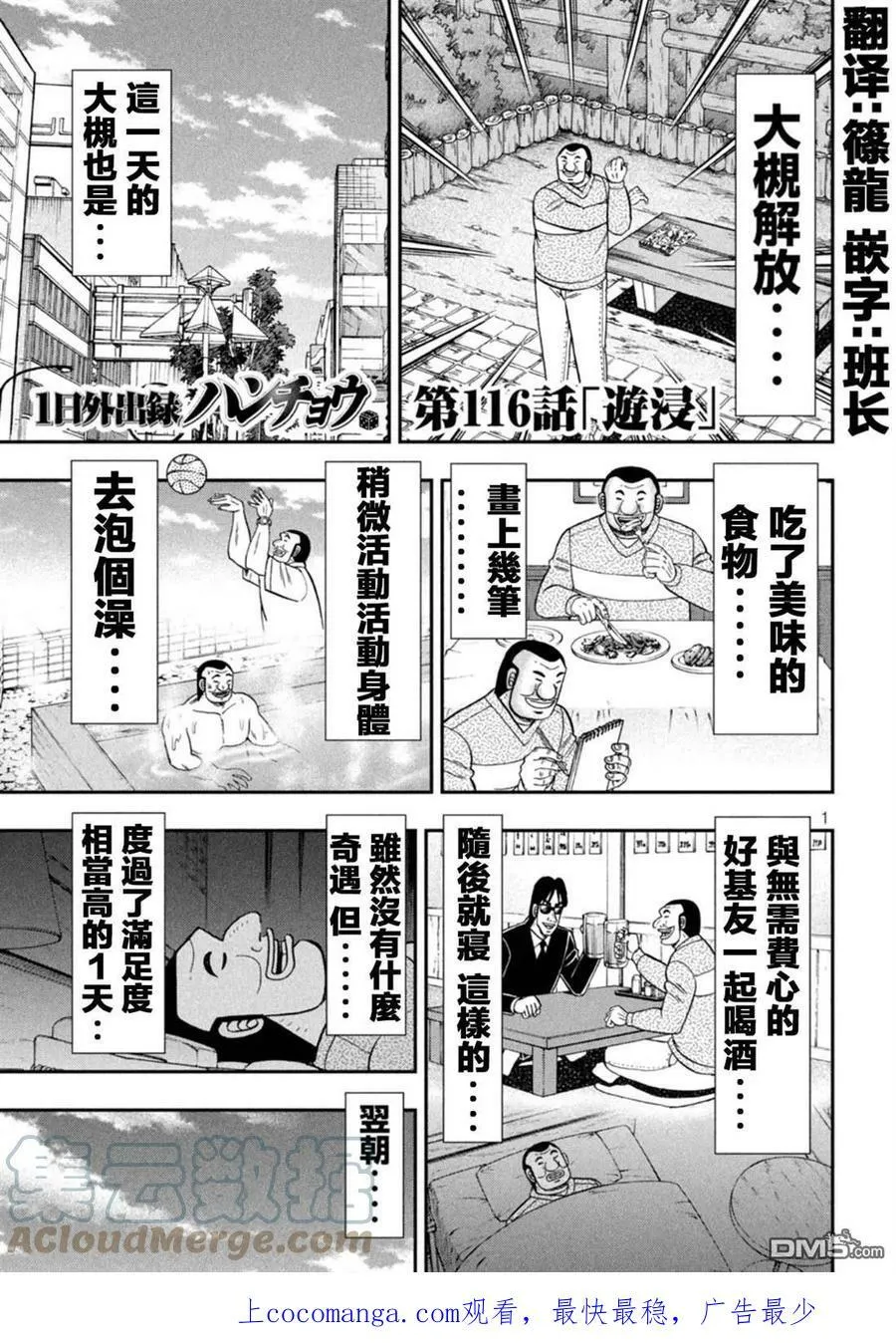 第116话 第1页