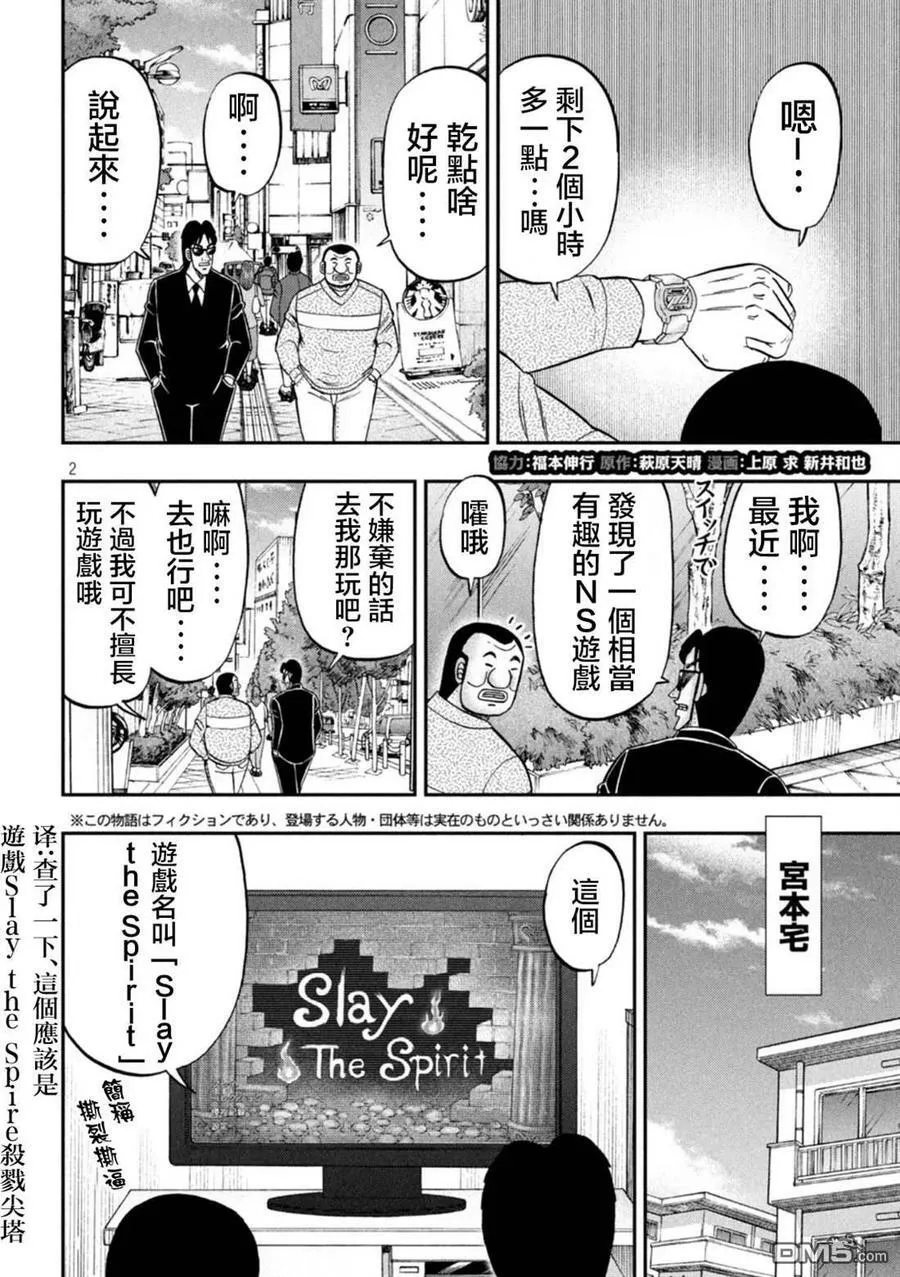 第116话 第2页