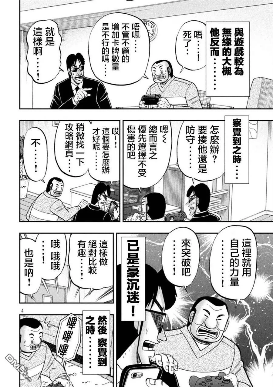 第116话 第4页