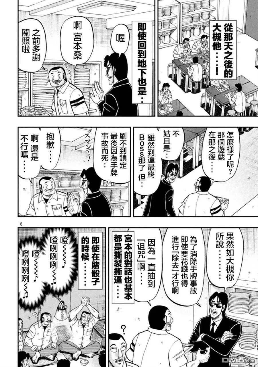 第116话 第6页