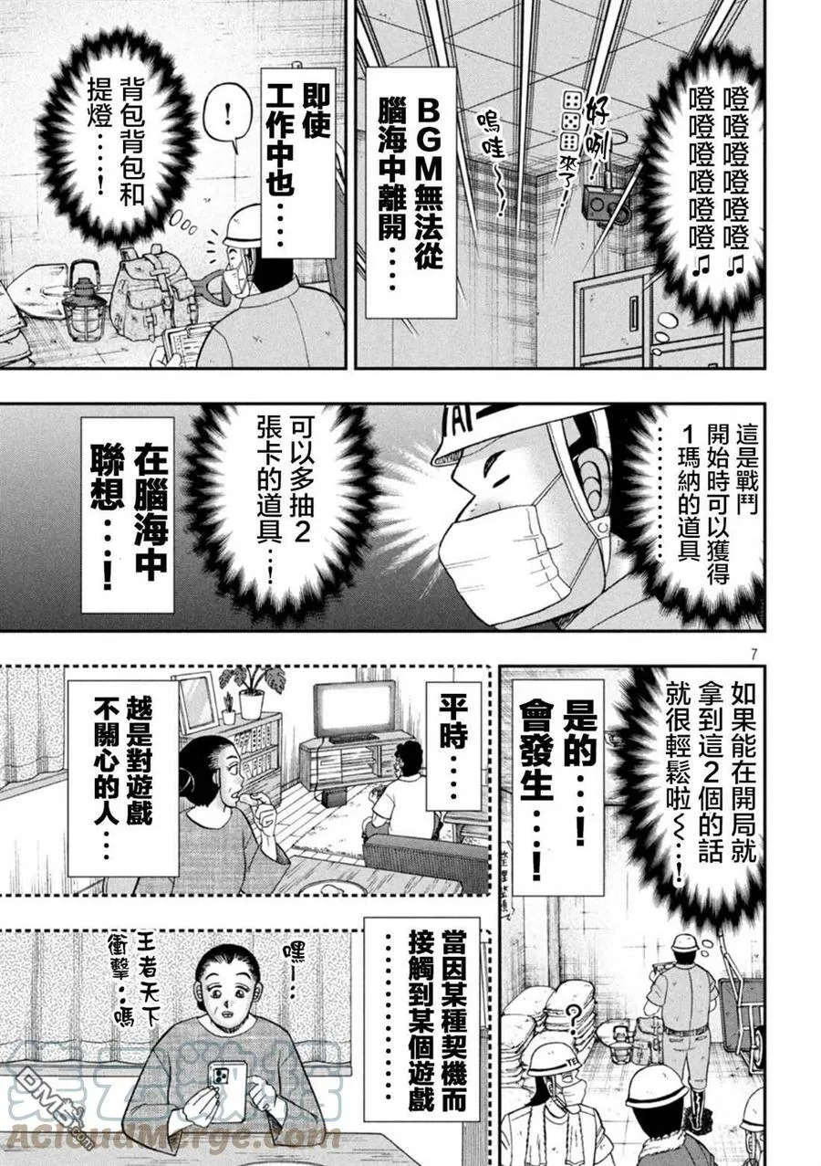 第116话 第7页