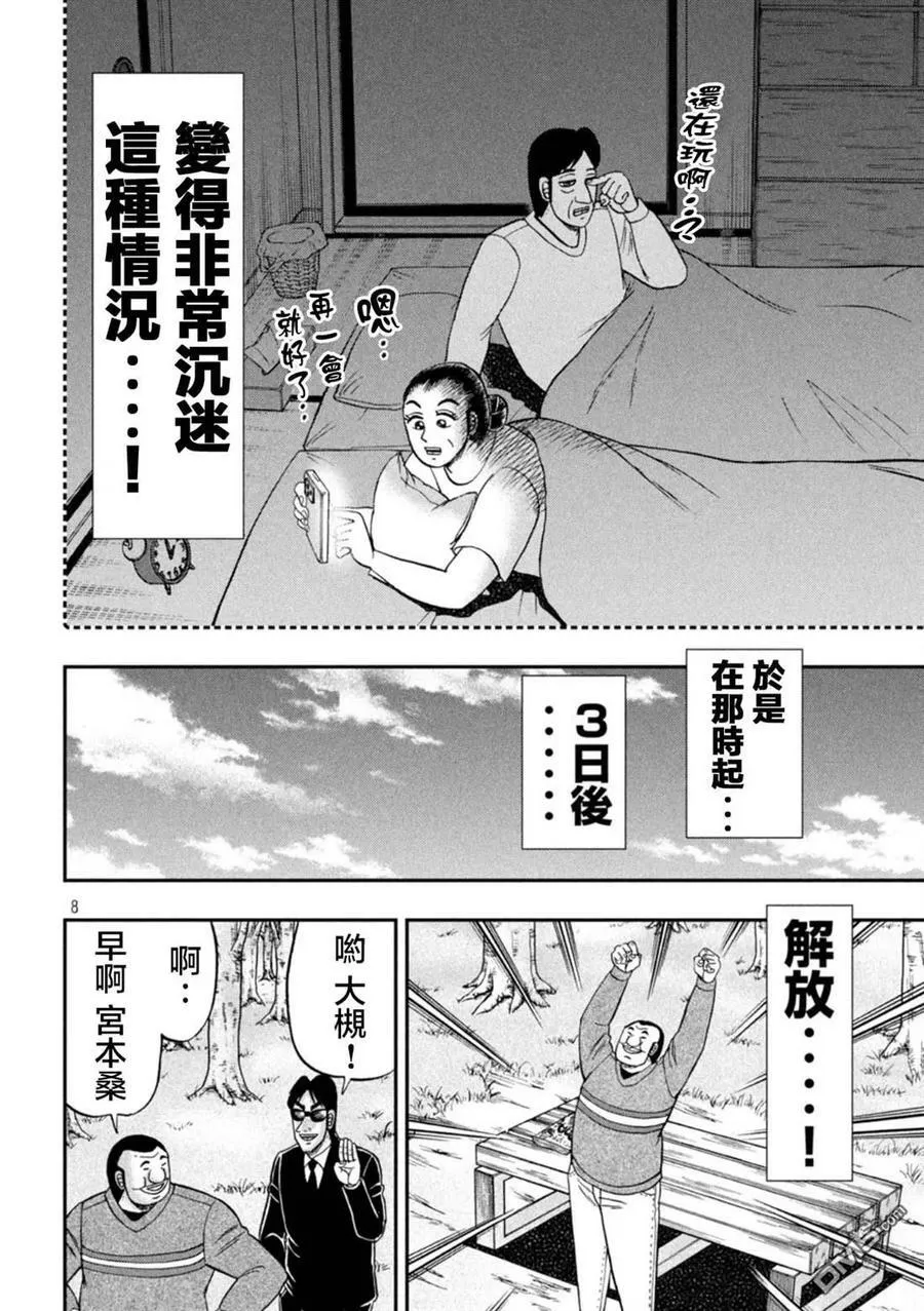 第116话 第8页