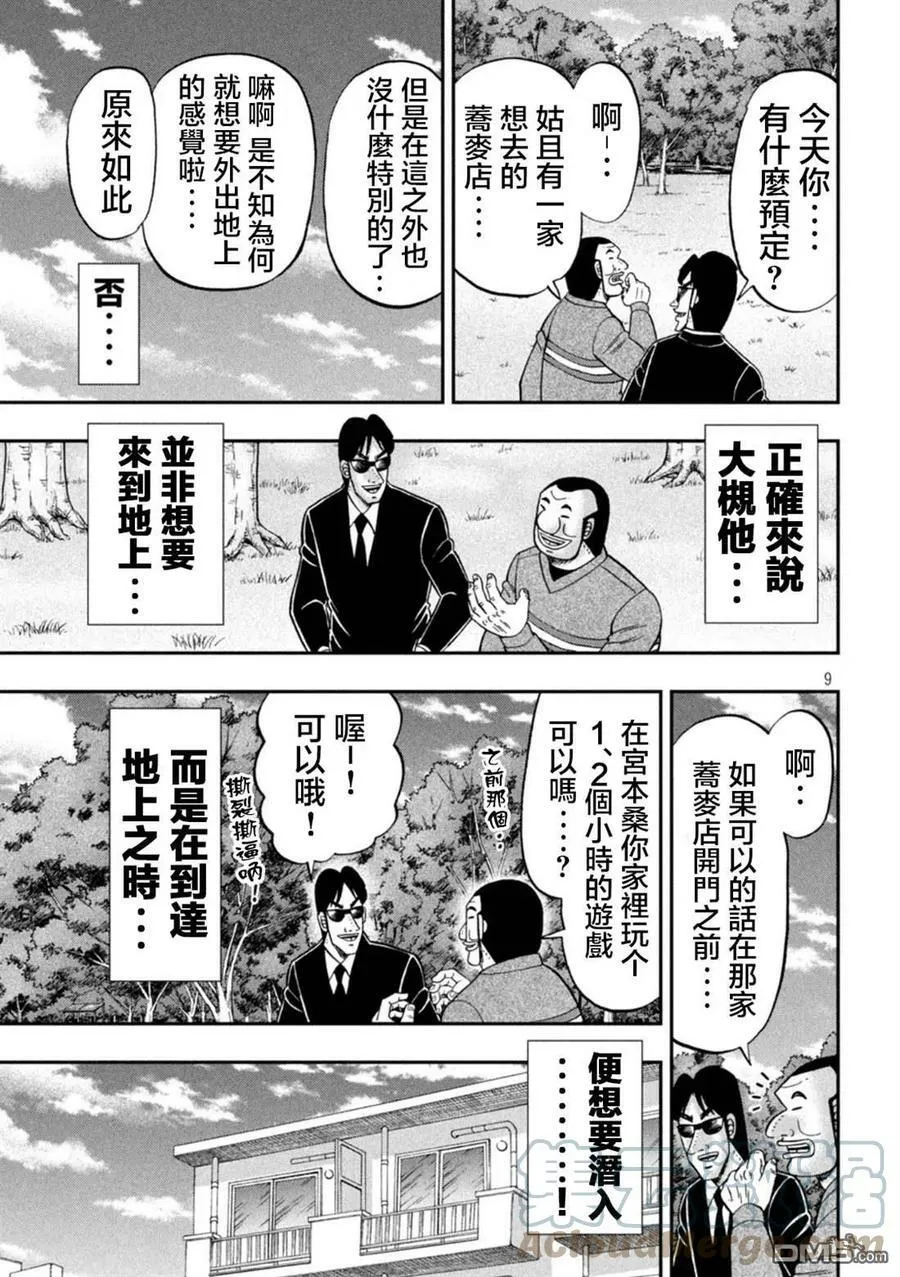 第116话 第9页