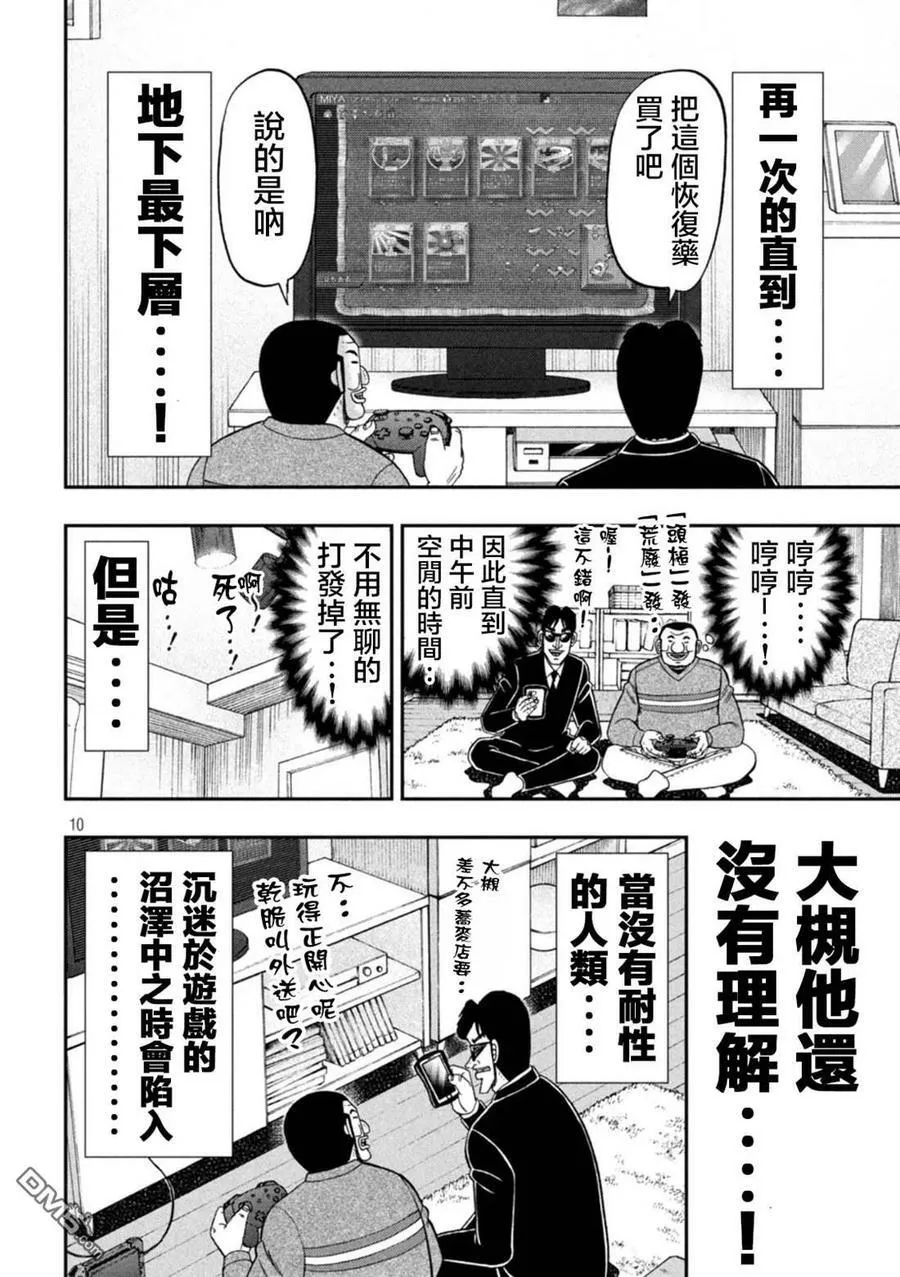 第116话 第10页