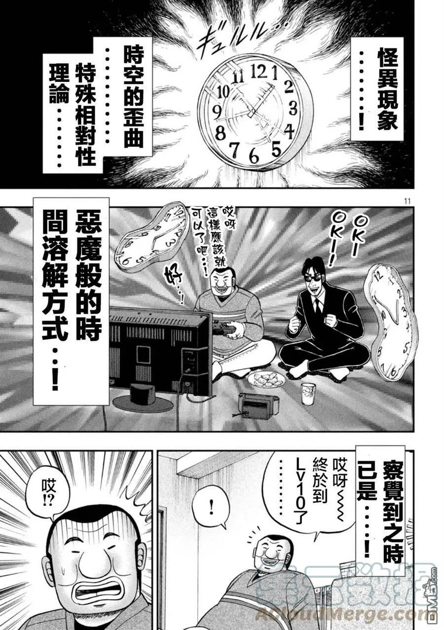 第116话 第11页