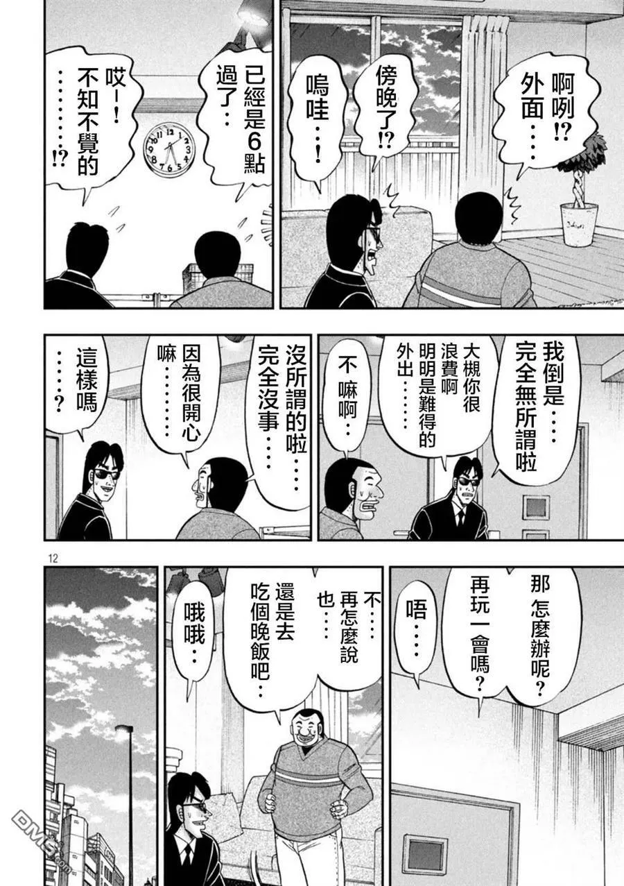 第116话 第12页