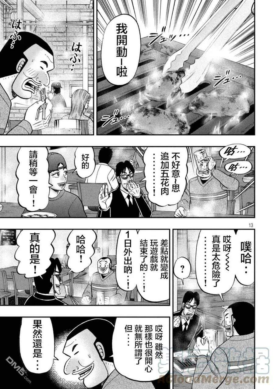 第116话 第13页