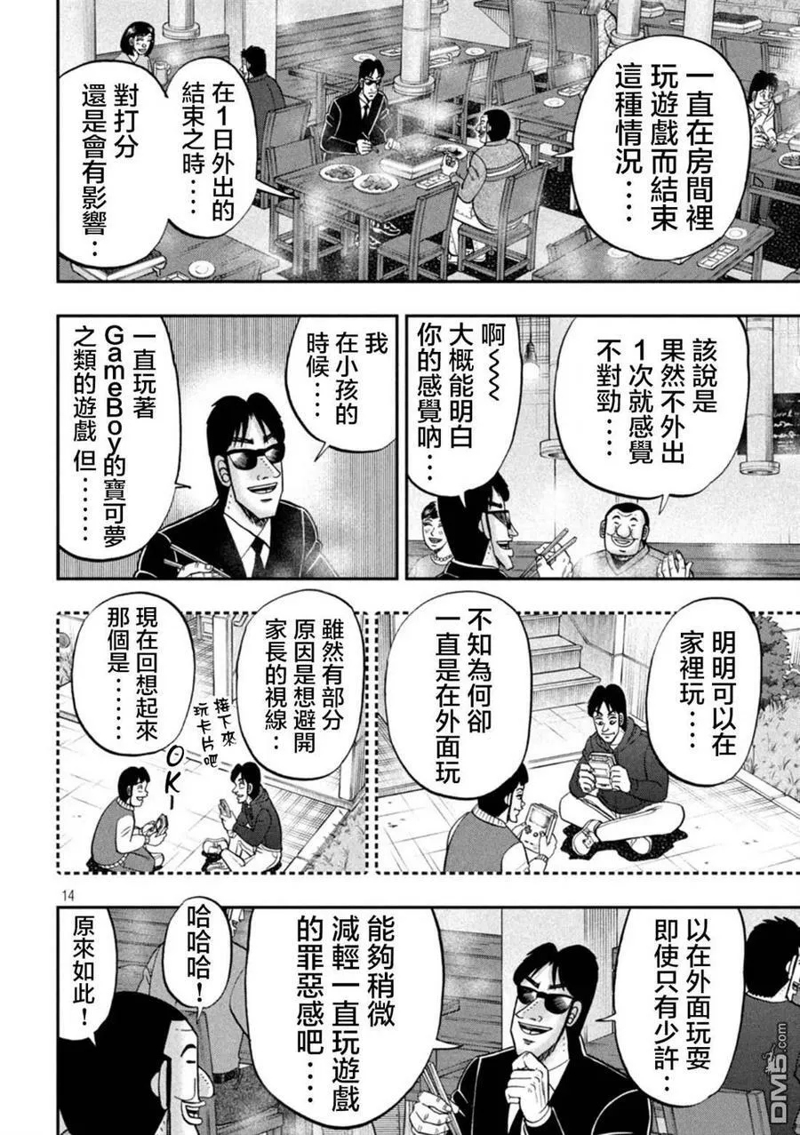 第116话 第14页