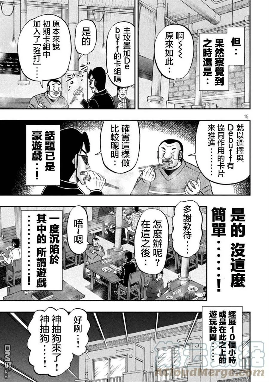 第116话 第15页