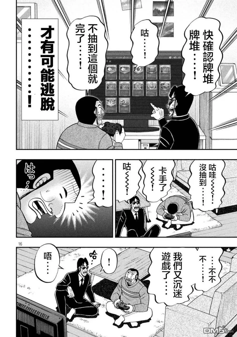 第116话 第16页