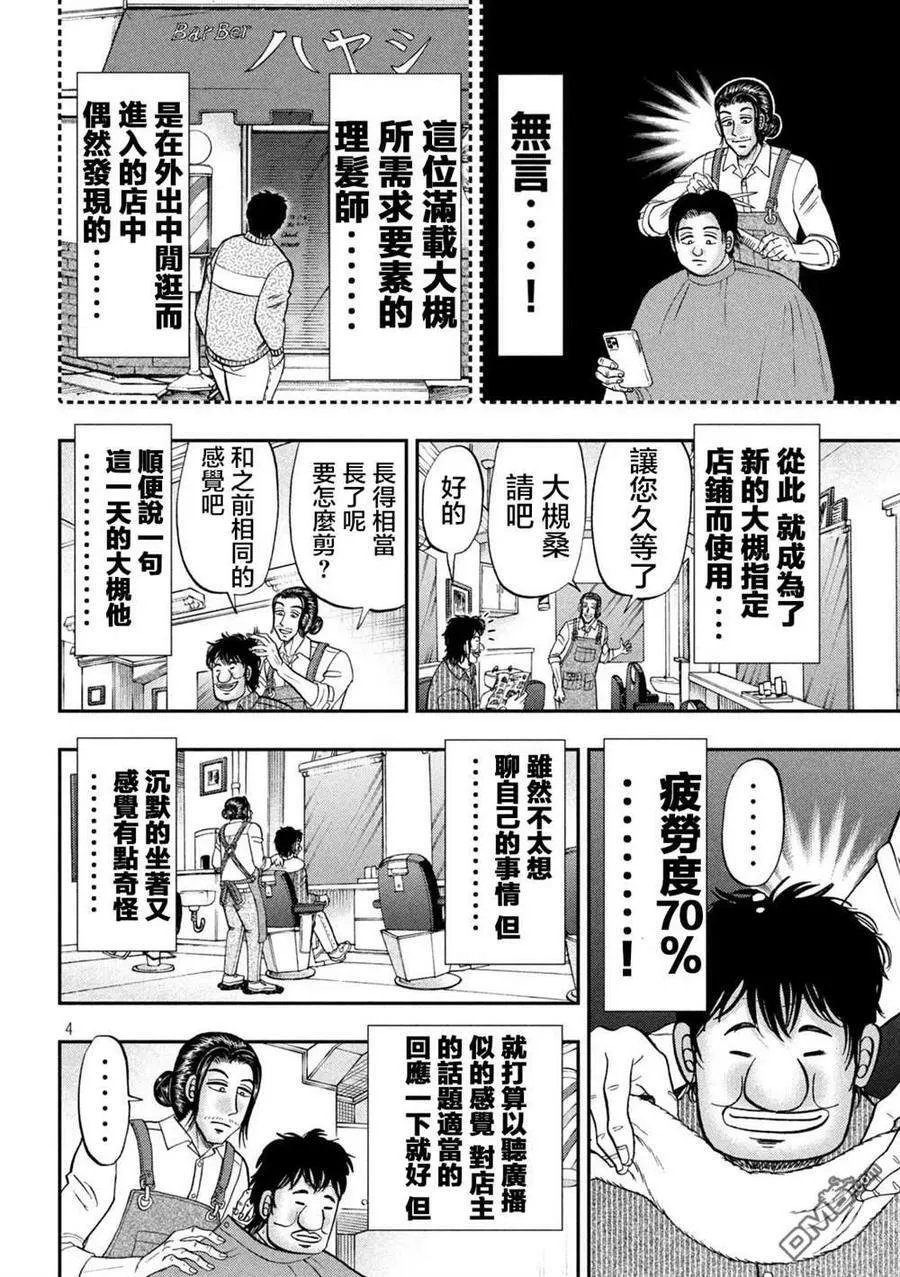 第117话 第2页