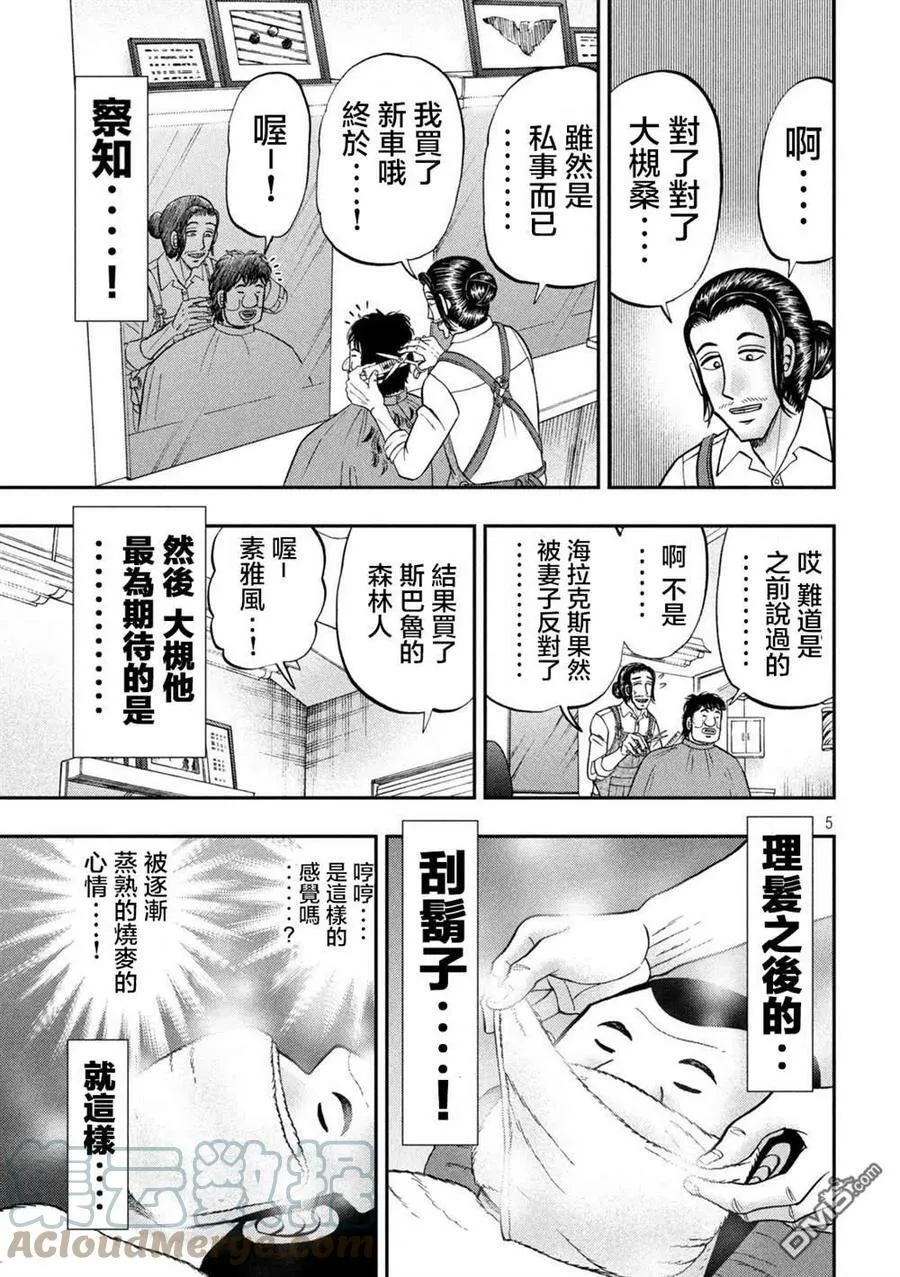 第117话 第3页