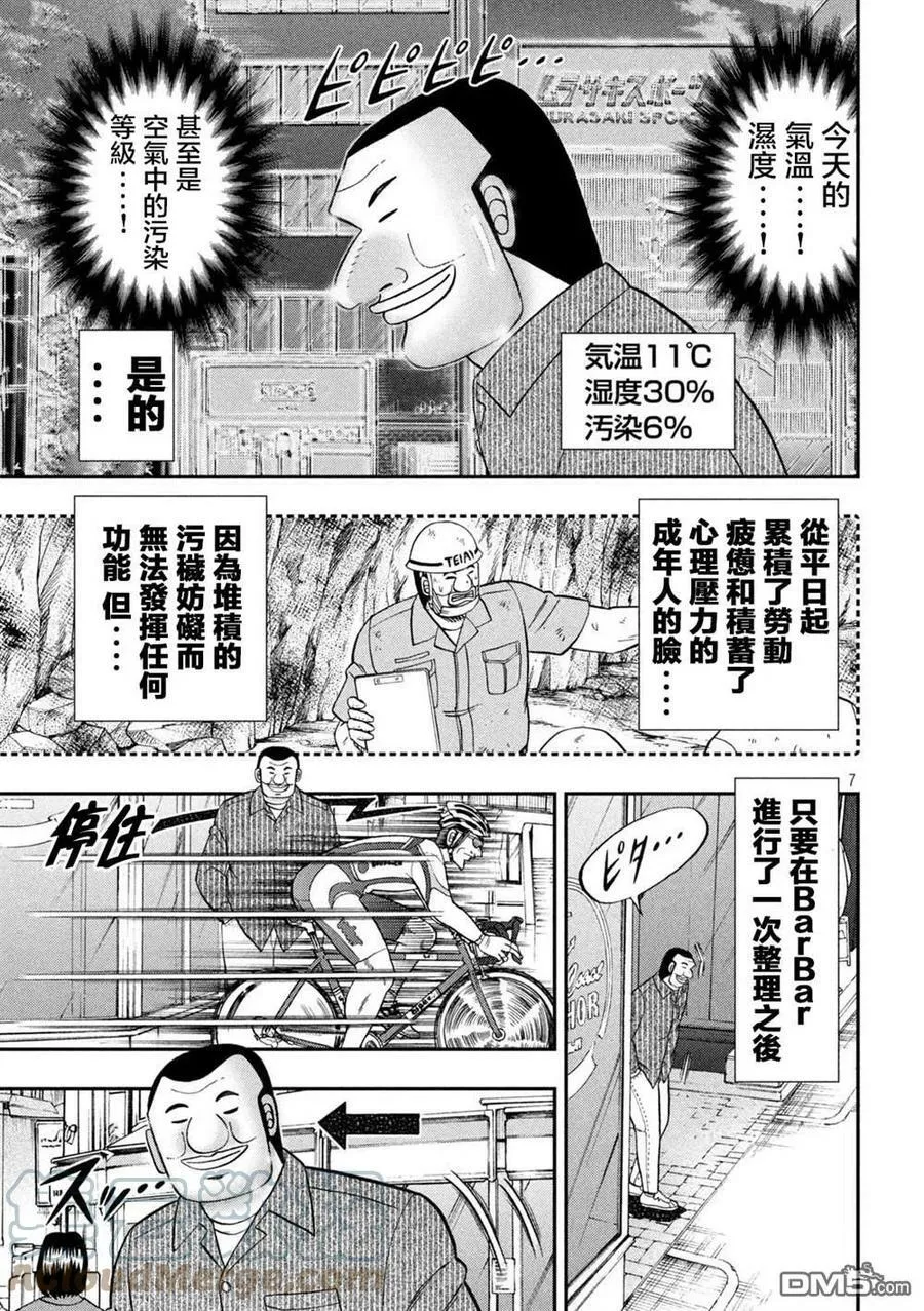 第117话 第5页