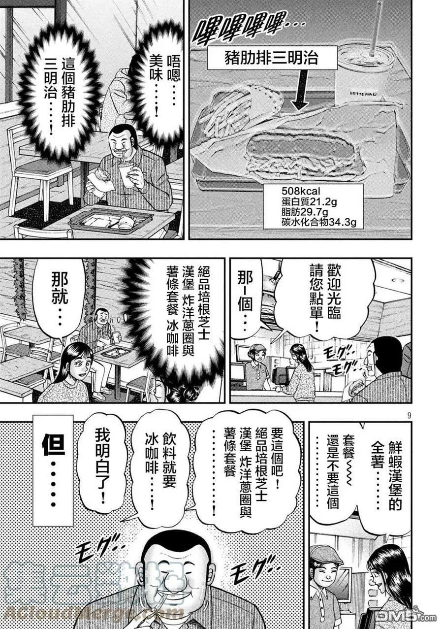 第117话 第7页