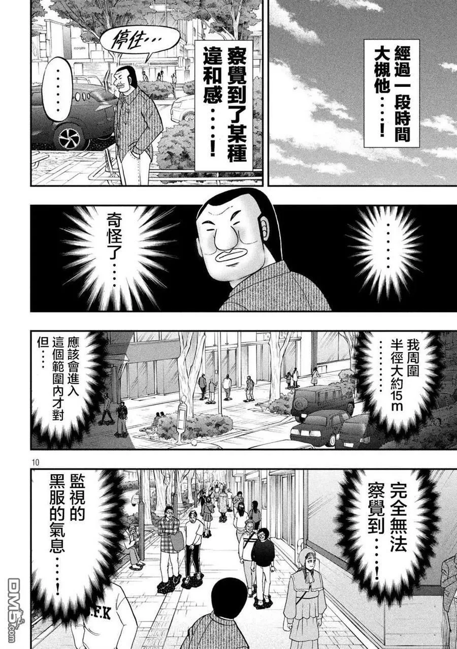 第117话 第8页