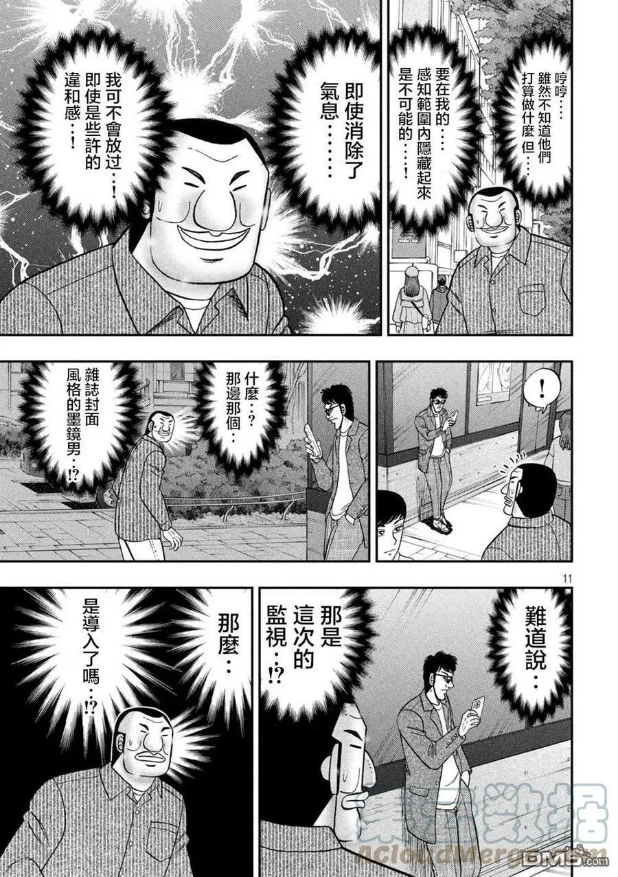 第117话 第9页
