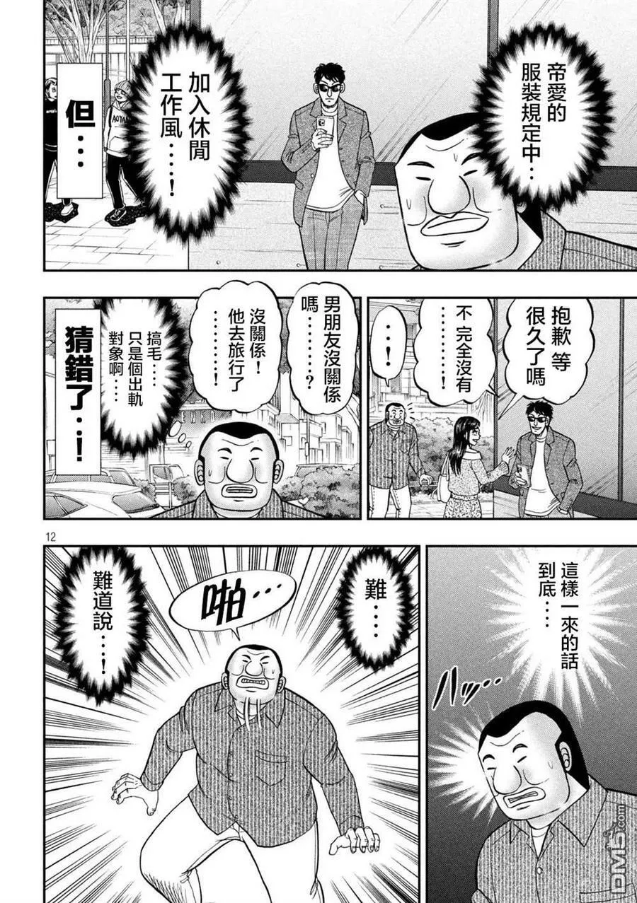 第117话 第10页