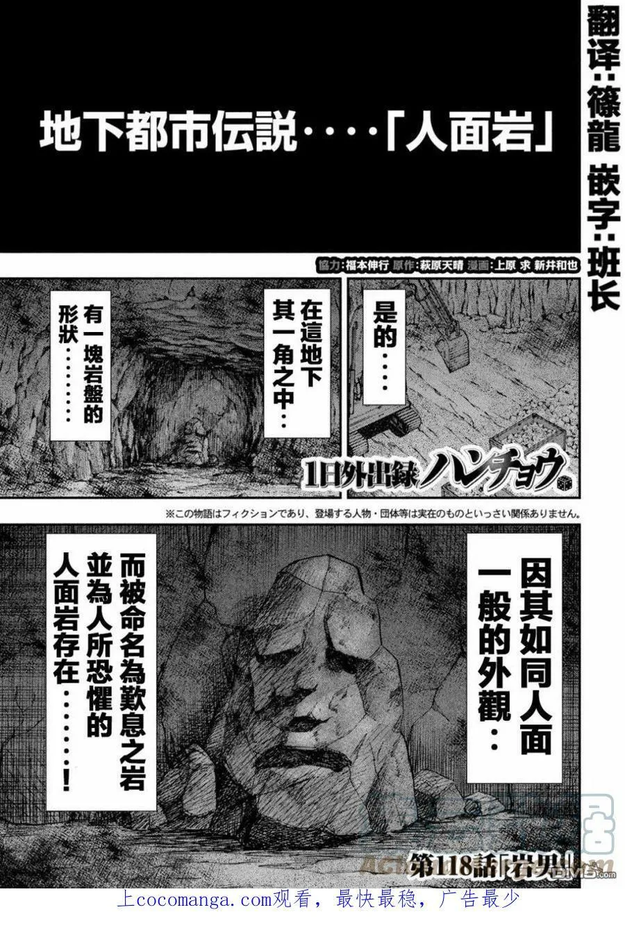 第118话 岩男 第1页