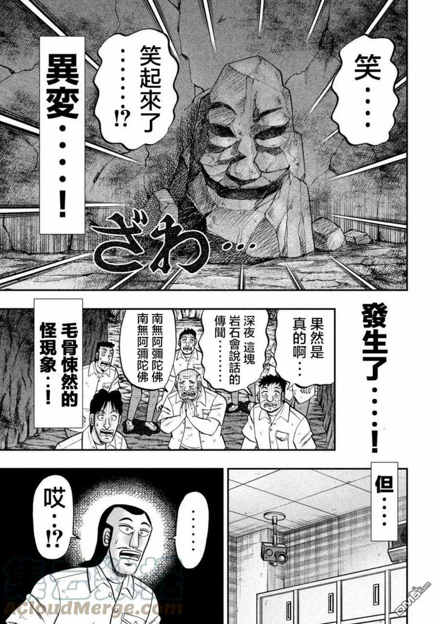 第118话 岩男 第3页