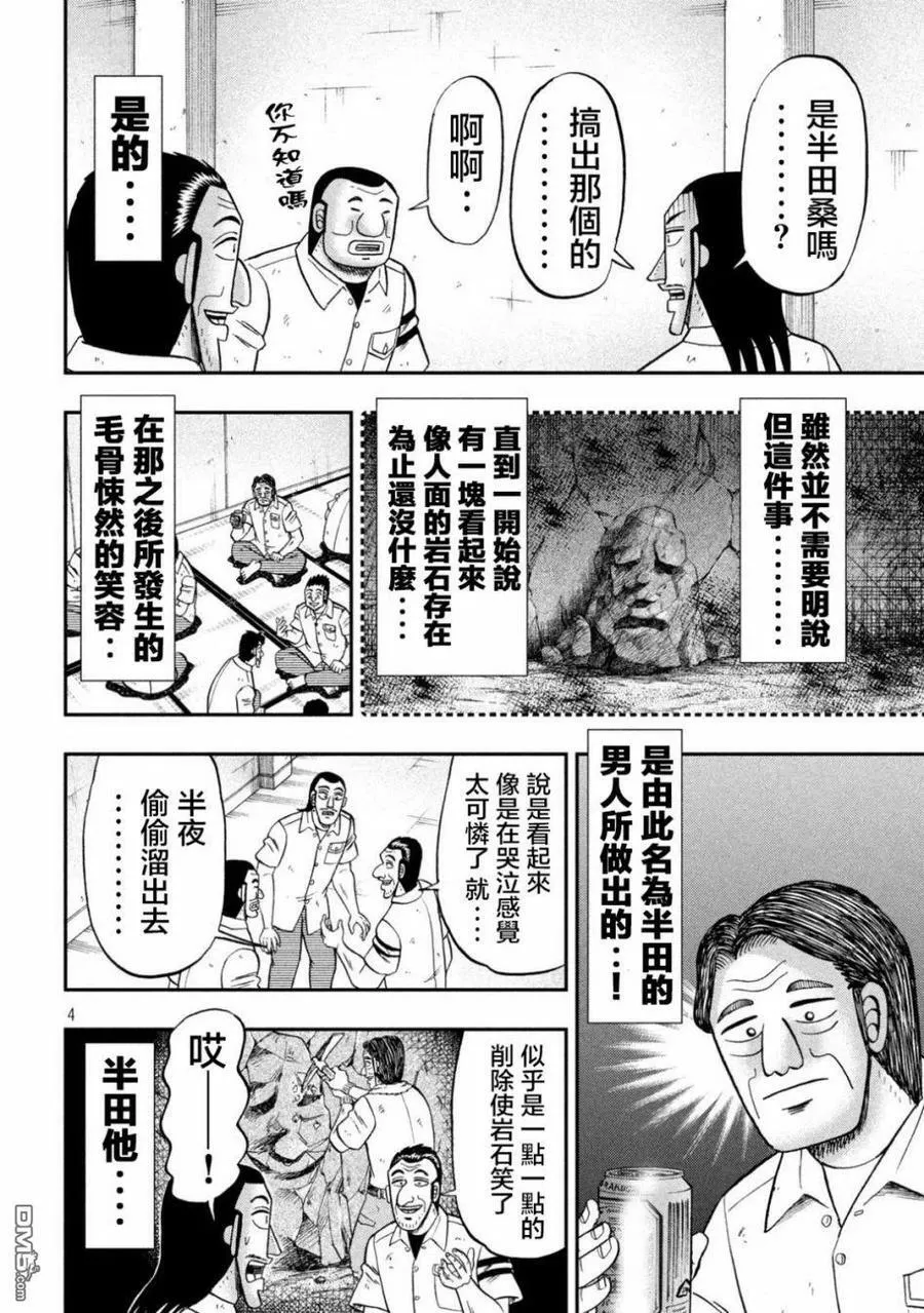 第118话 岩男 第4页